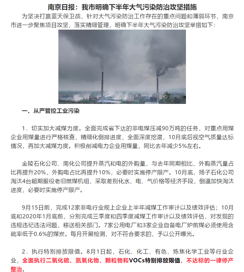 全面執(zhí)行VOCs特別排放限值，不達標(biāo)的一律停產(chǎn)整治