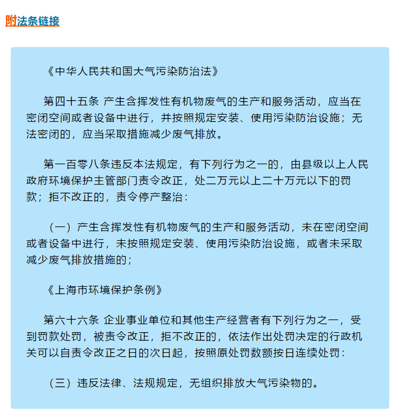 VOCs違法排放執(zhí)法案例 | 某企業(yè)罐頂呼吸氣未配套VOCs治理措施，處罰20萬元