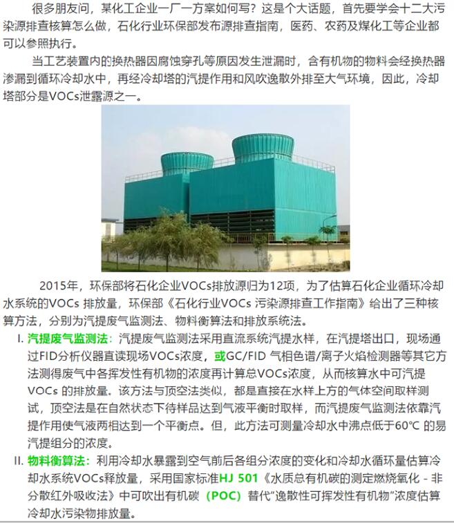 化工VOCs核算（一） |冷卻塔部分：核算方法解析、對比及實例計算