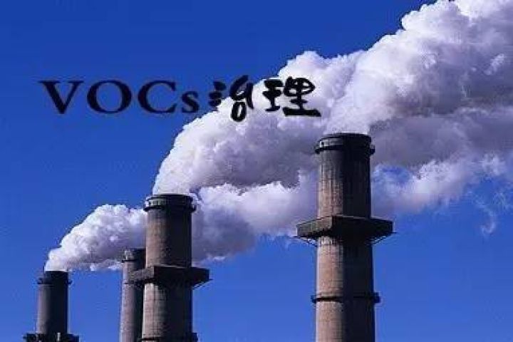 北京VOCs排放的標(biāo)準有哪些